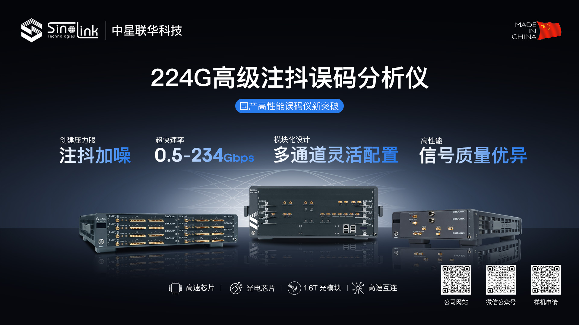 224G高级注抖误码分析仪